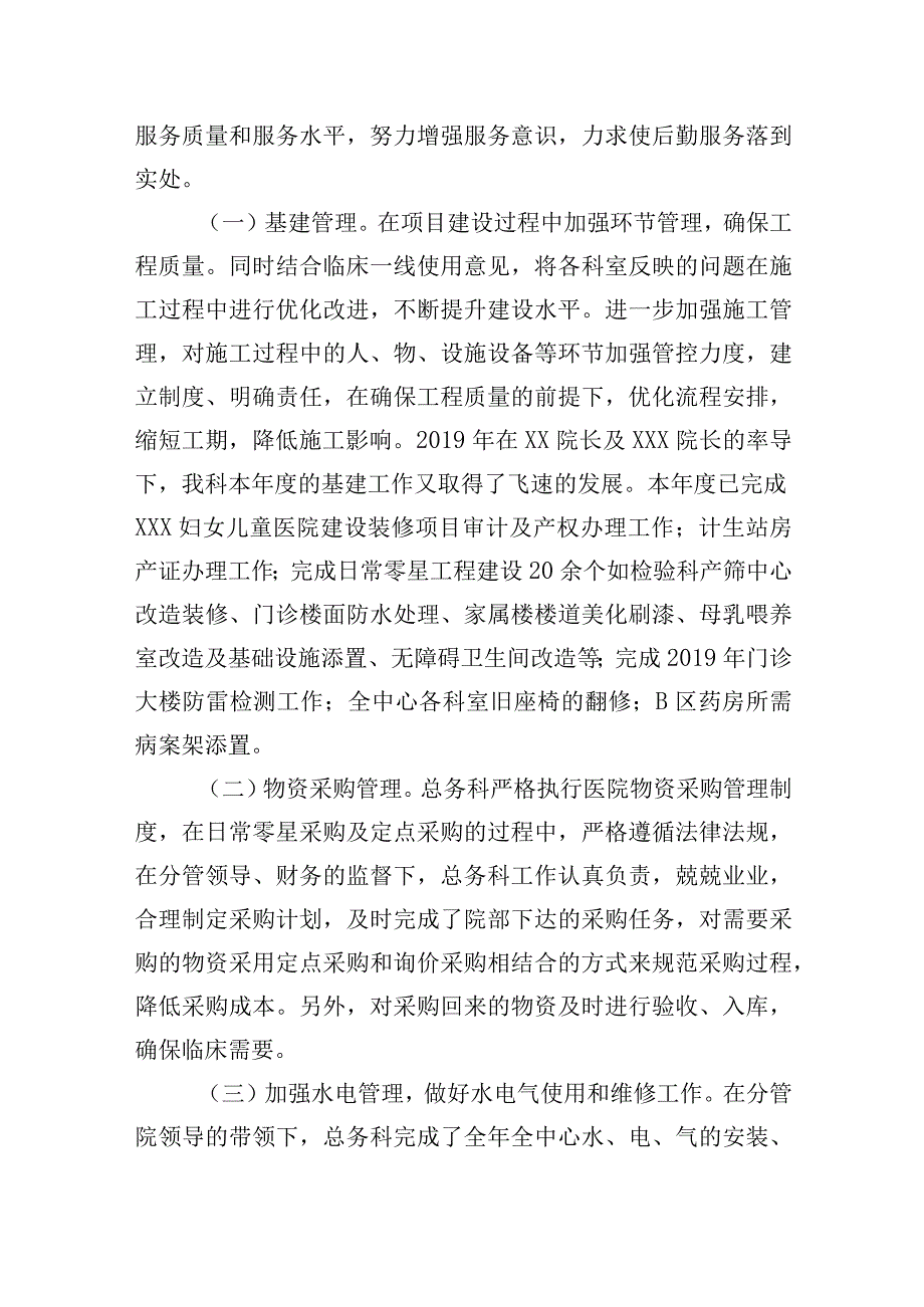 医院总务科工作总结(1).docx_第2页