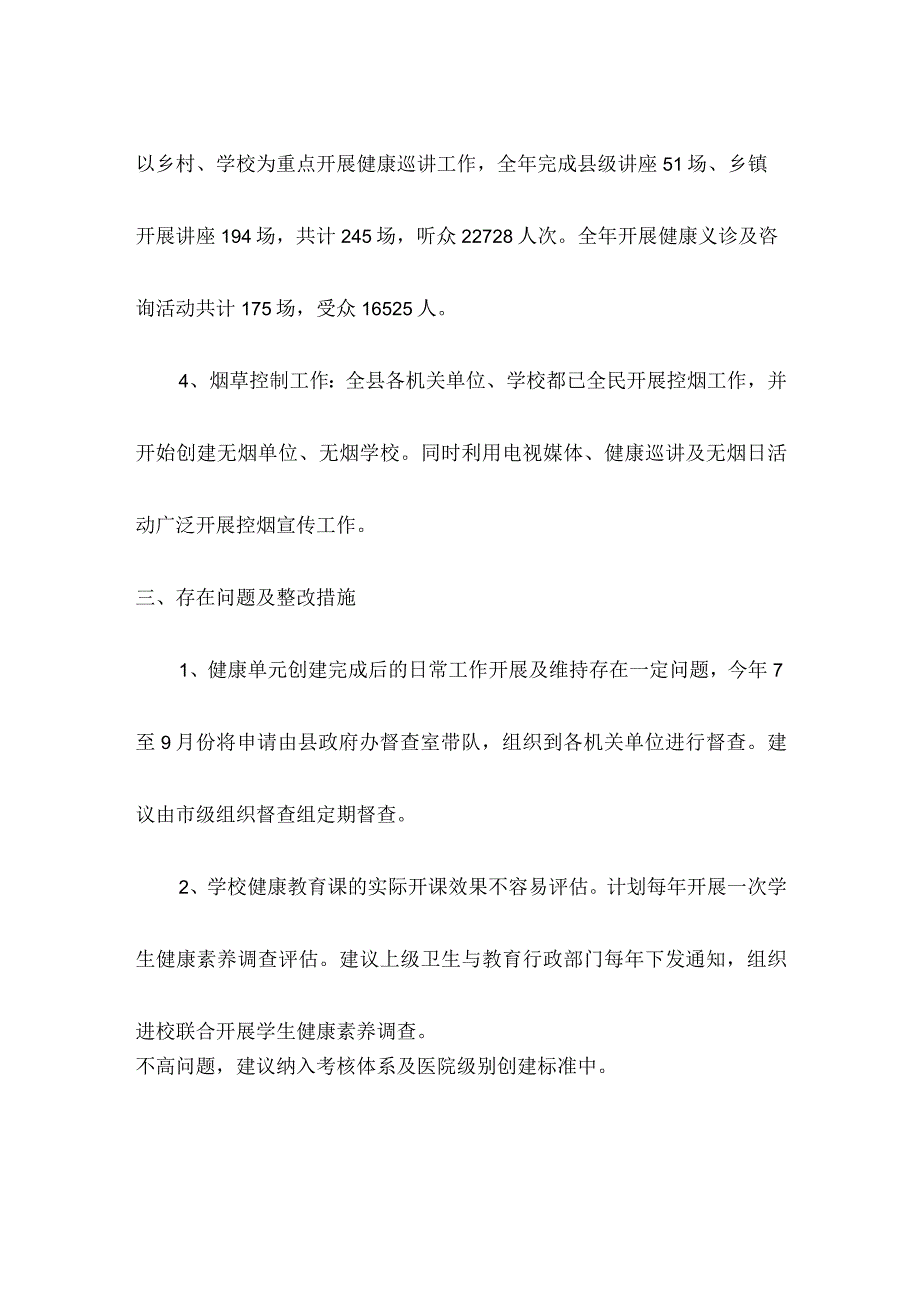 县基本公共卫生服务项目健康素养促进行动绩效自评总结报告.docx_第3页