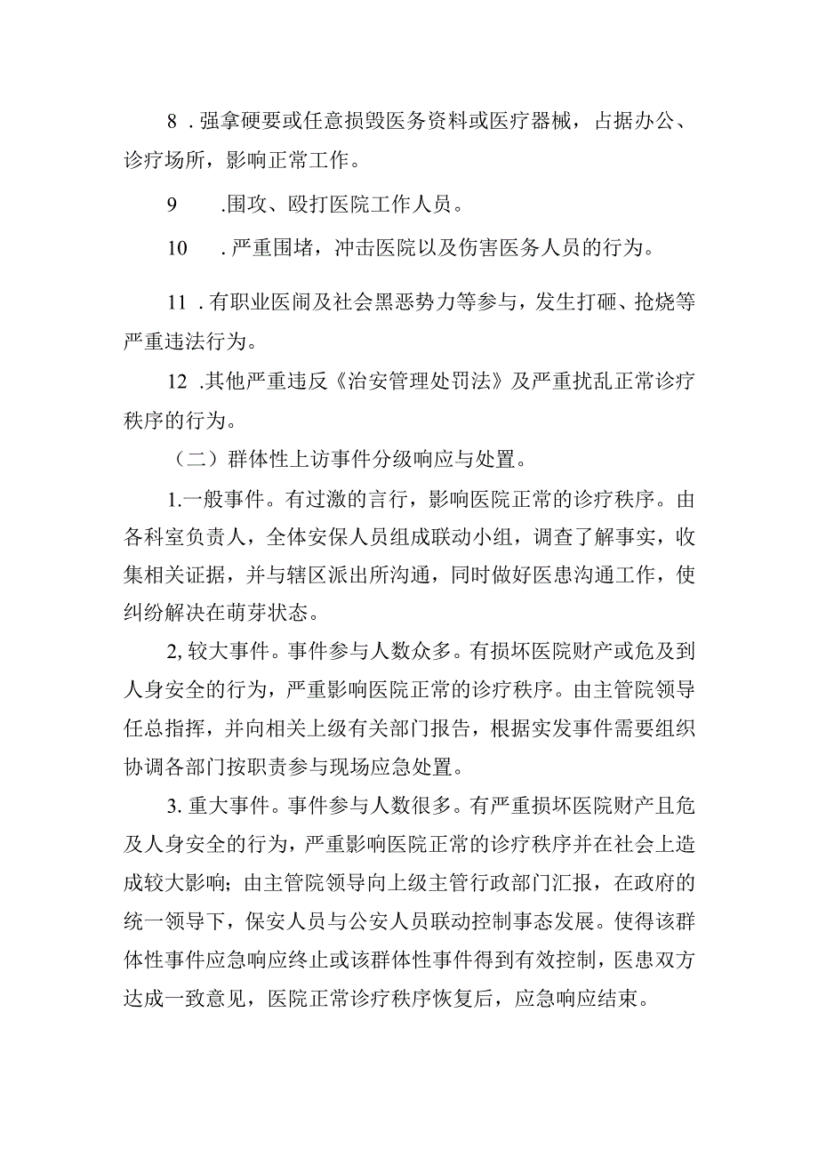 医院群体性上访事件应急预案.docx_第3页