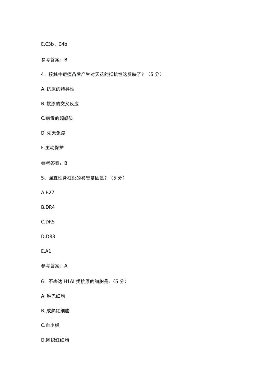 医学免疫学考试题库含答案.docx_第2页