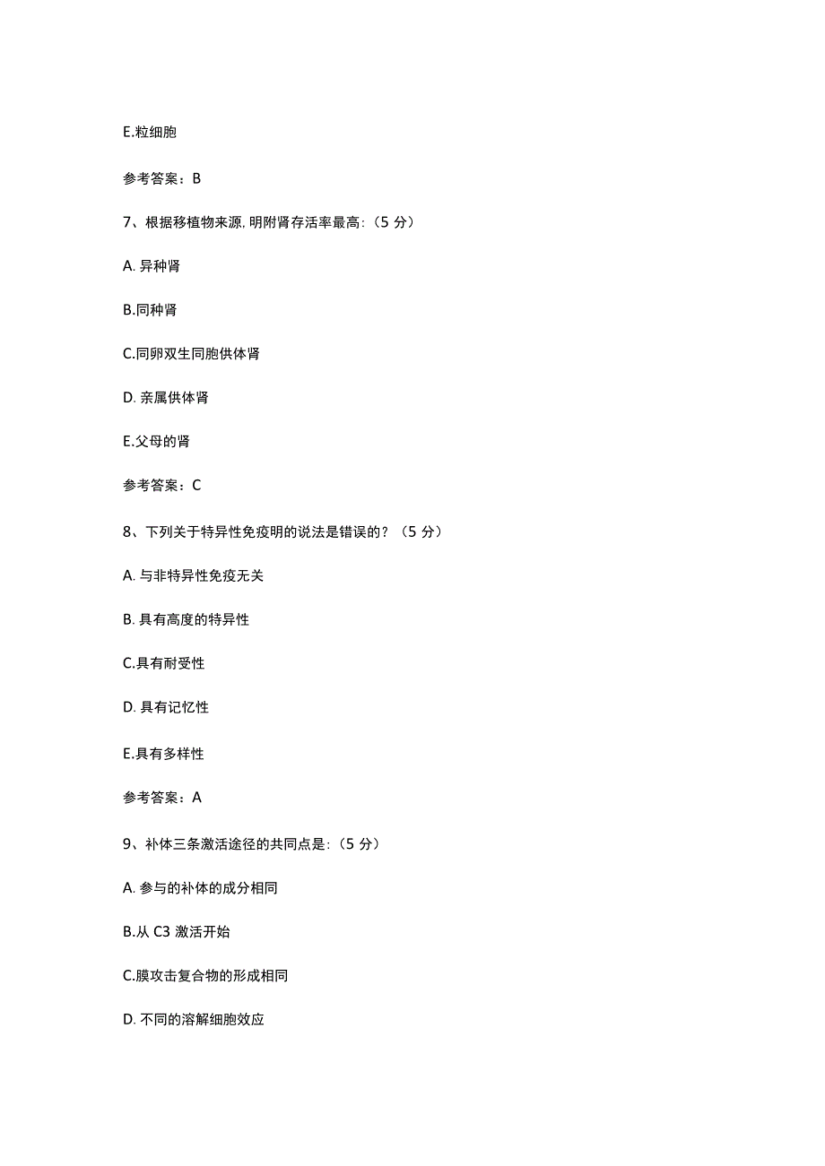 医学免疫学考试题库含答案.docx_第3页