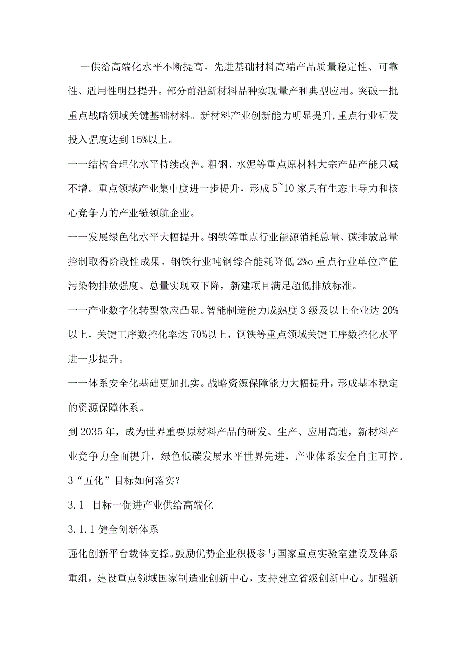 十四五钢铁工业发展规划解析.docx_第3页