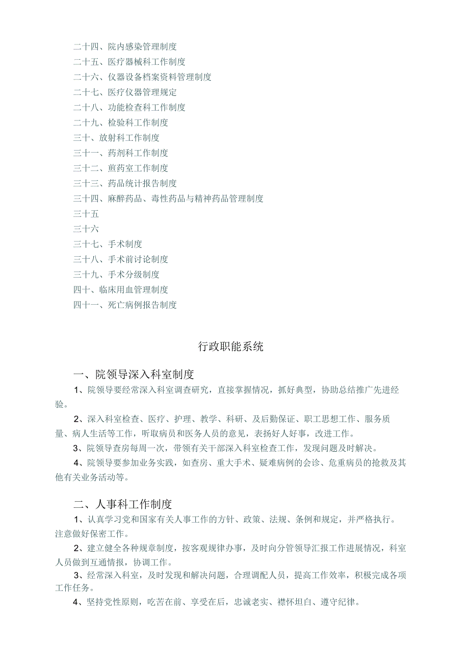 医院工作制度.docx_第2页