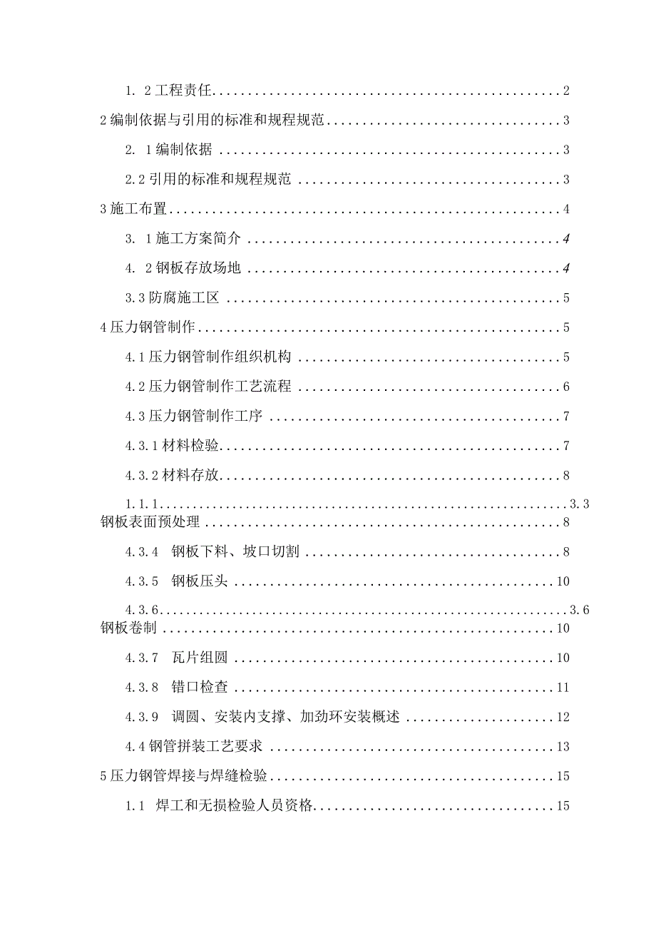 压力钢管制作施工方案.docx_第2页