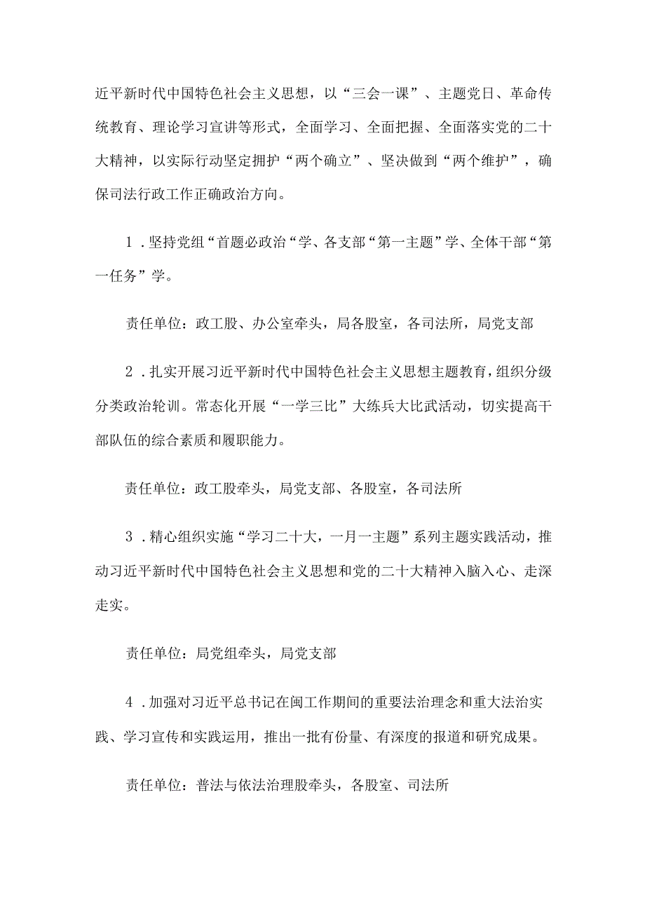 县司法局党组关于深学争优敢为争先实干争效行动实施方案.docx_第2页