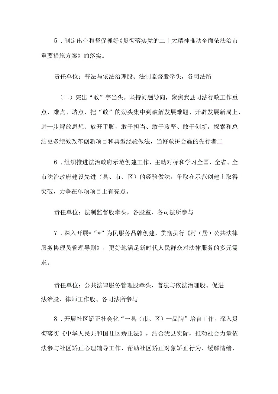 县司法局党组关于深学争优敢为争先实干争效行动实施方案.docx_第3页