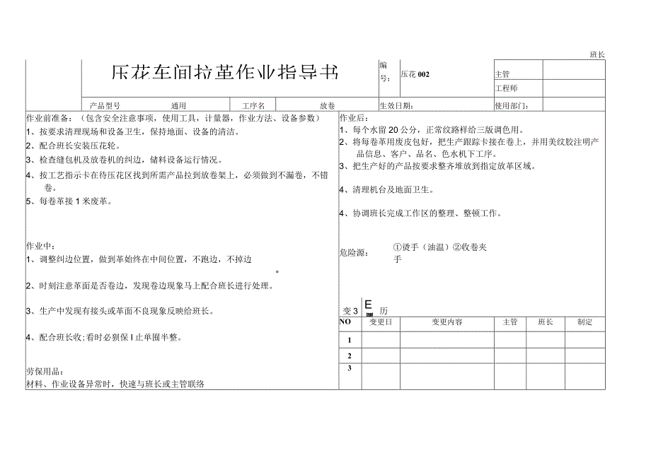 压花车间放卷作业指导书.docx_第1页