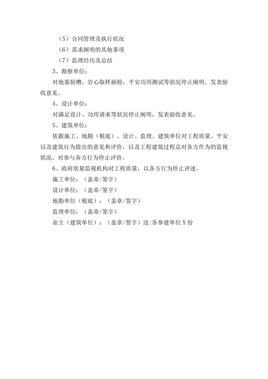 单位工程施工质量完工预验收会议根本内容及格式.docx_第2页