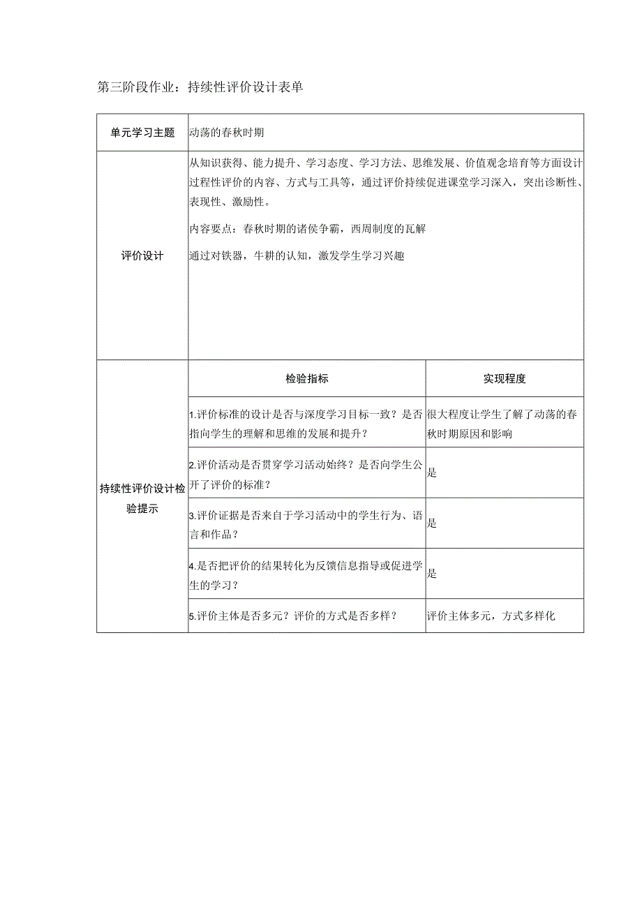 单元学习目标与活动设计表单(1).docx_第1页