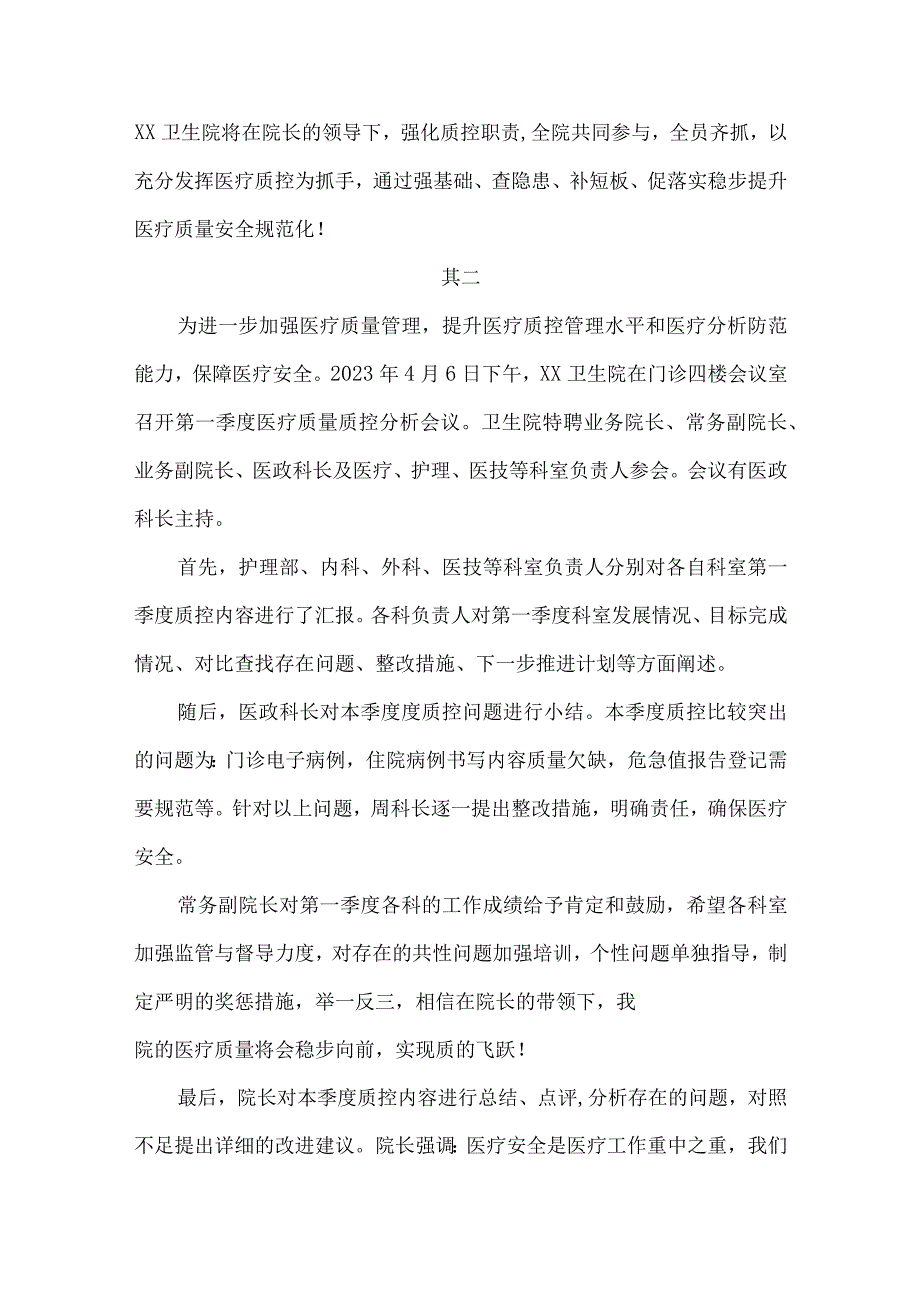 卫生院医疗质量控制会议记录.docx_第2页