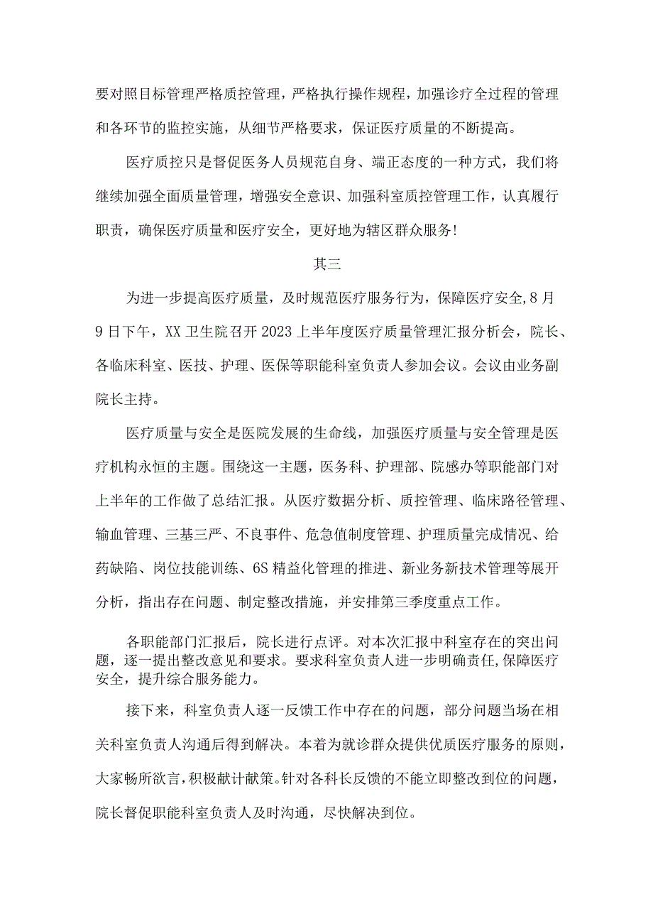 卫生院医疗质量控制会议记录.docx_第3页