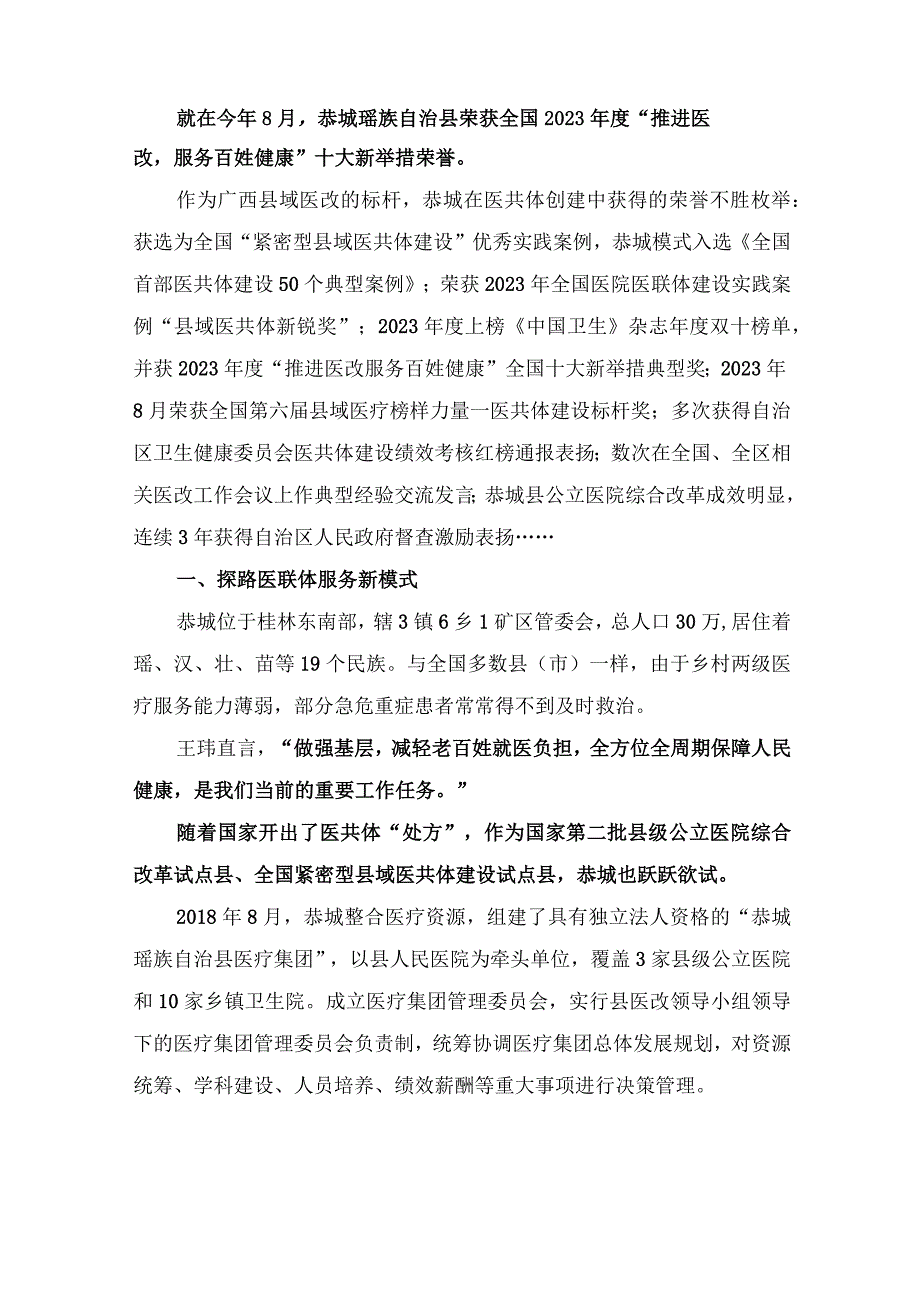 县域医改医联体服务新模式.docx_第2页