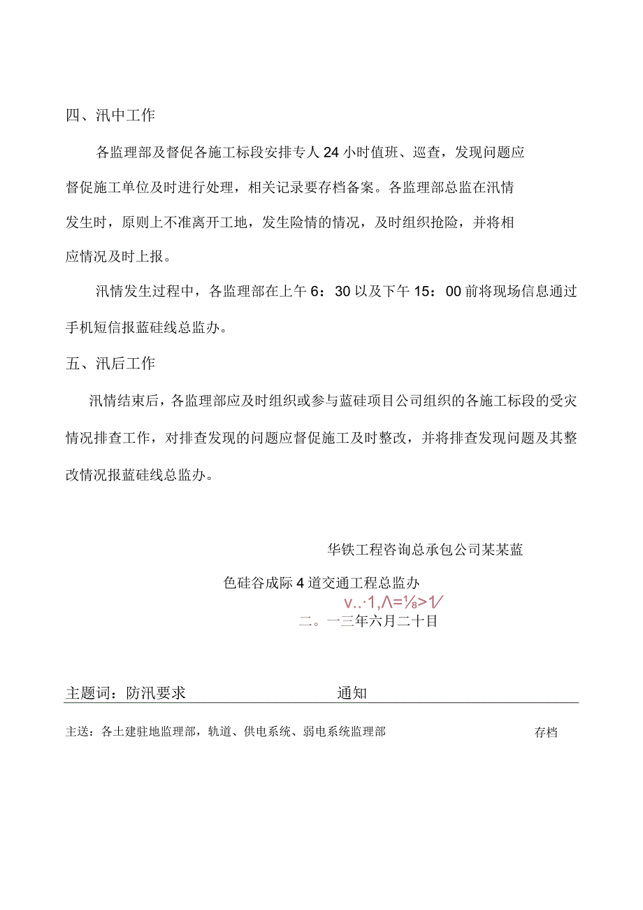 北段监理组防汛值班安排模板.docx_第3页