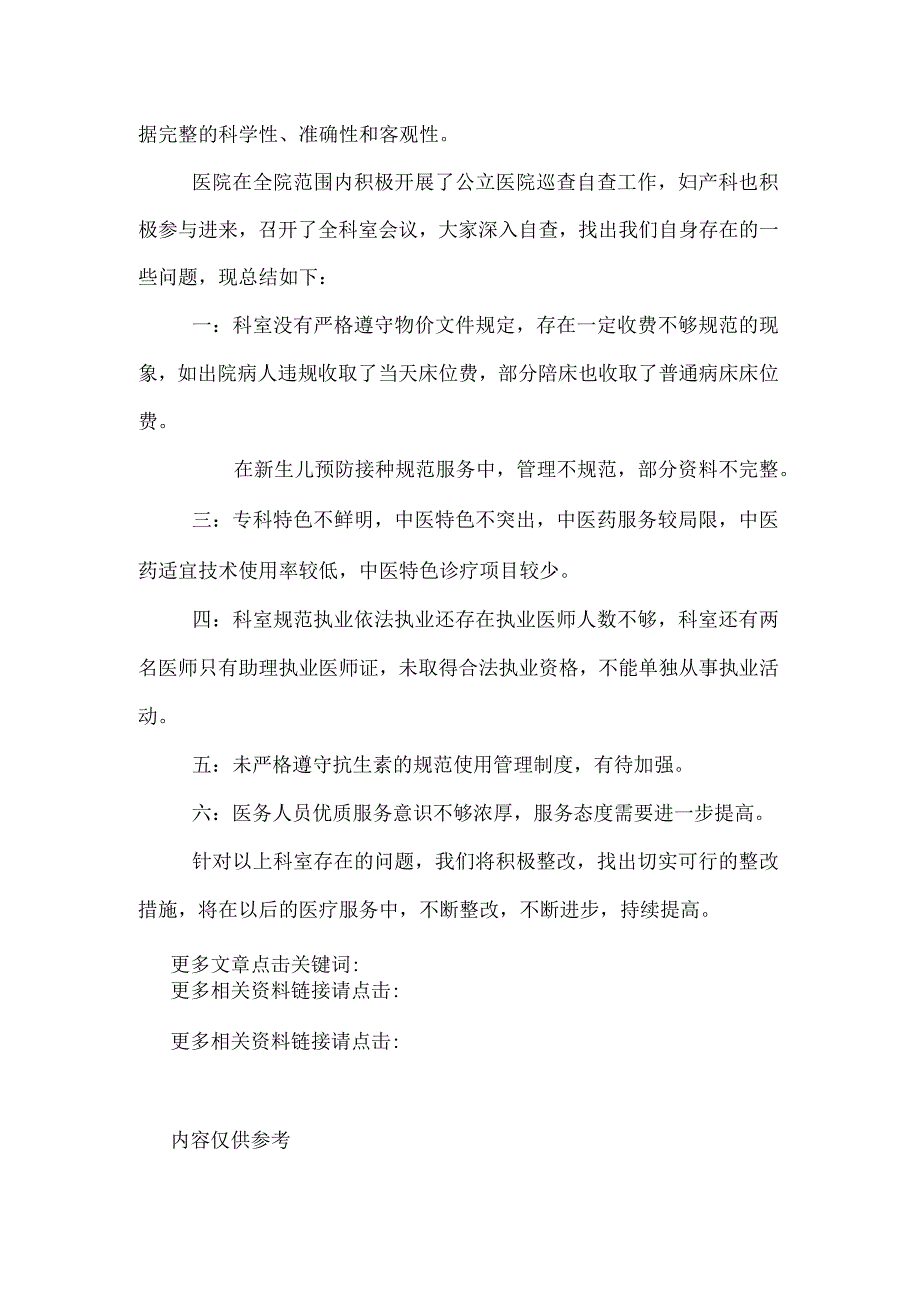 北京市卫生计生系统行风建设管理自查报告.docx_第2页