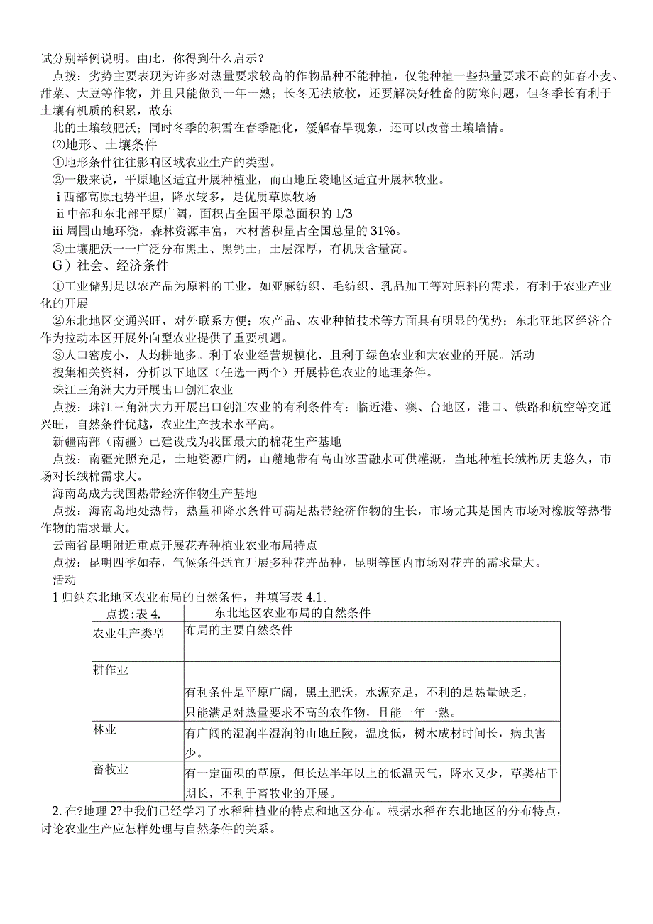 区域农业发展以我国东北地区为例教学设计.docx_第2页