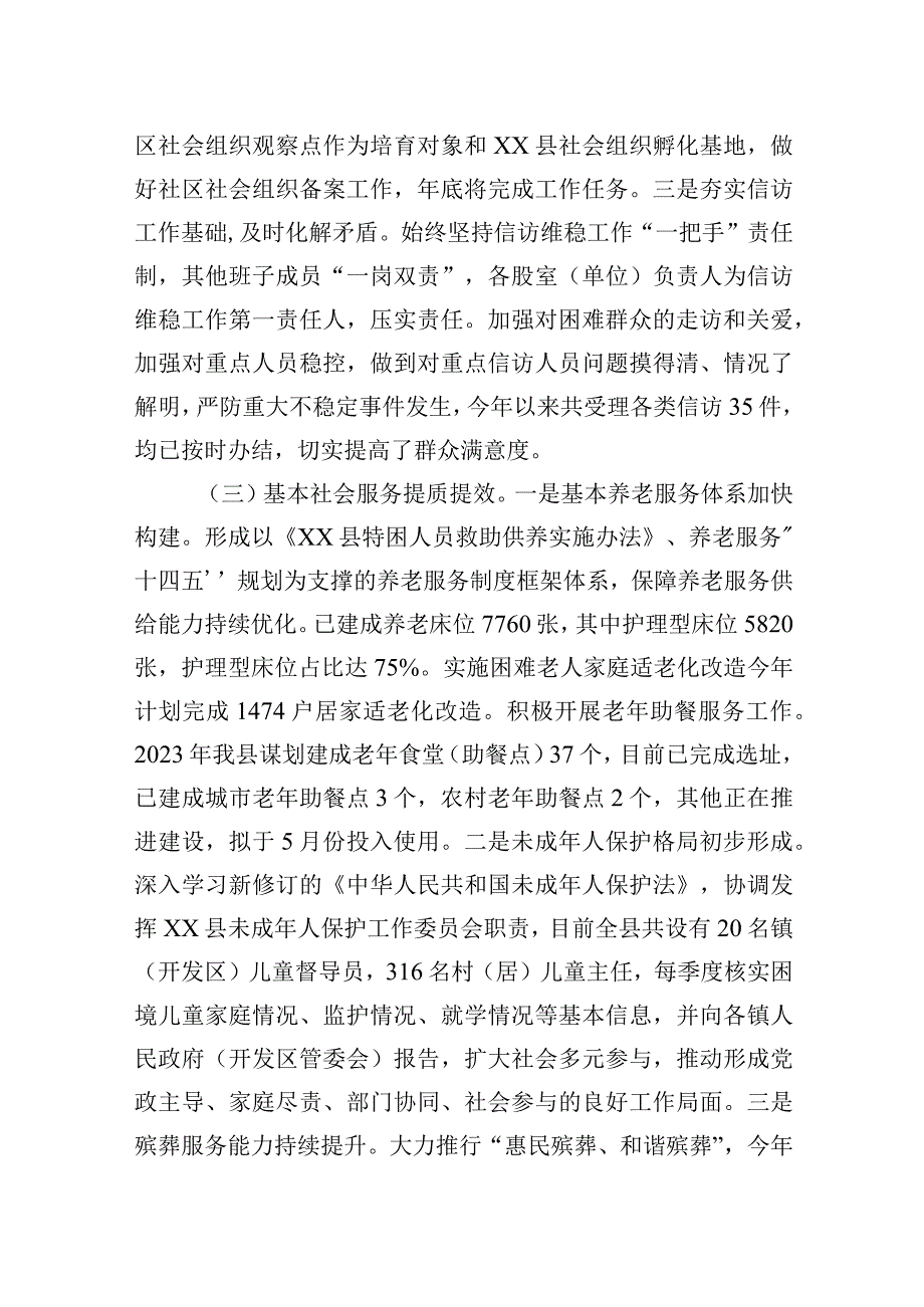 县民政局2023年第一季度重点工作决策部署落实情况.docx_第2页