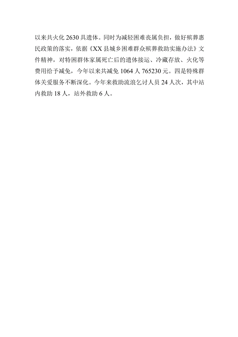 县民政局2023年第一季度重点工作决策部署落实情况.docx_第3页