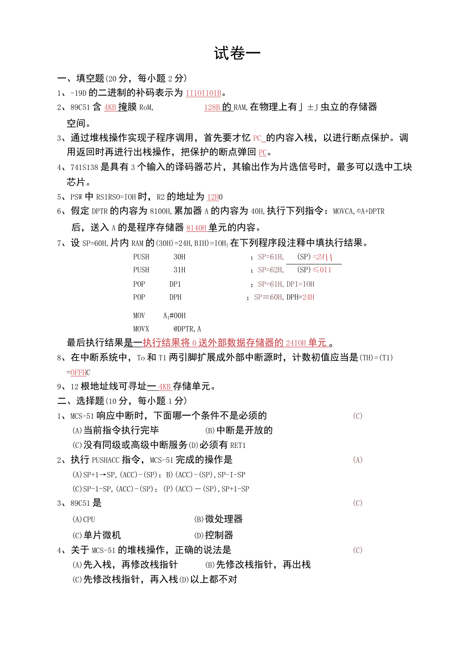 单片机原理及应用试卷和答案(多套试卷和答案).docx_第1页