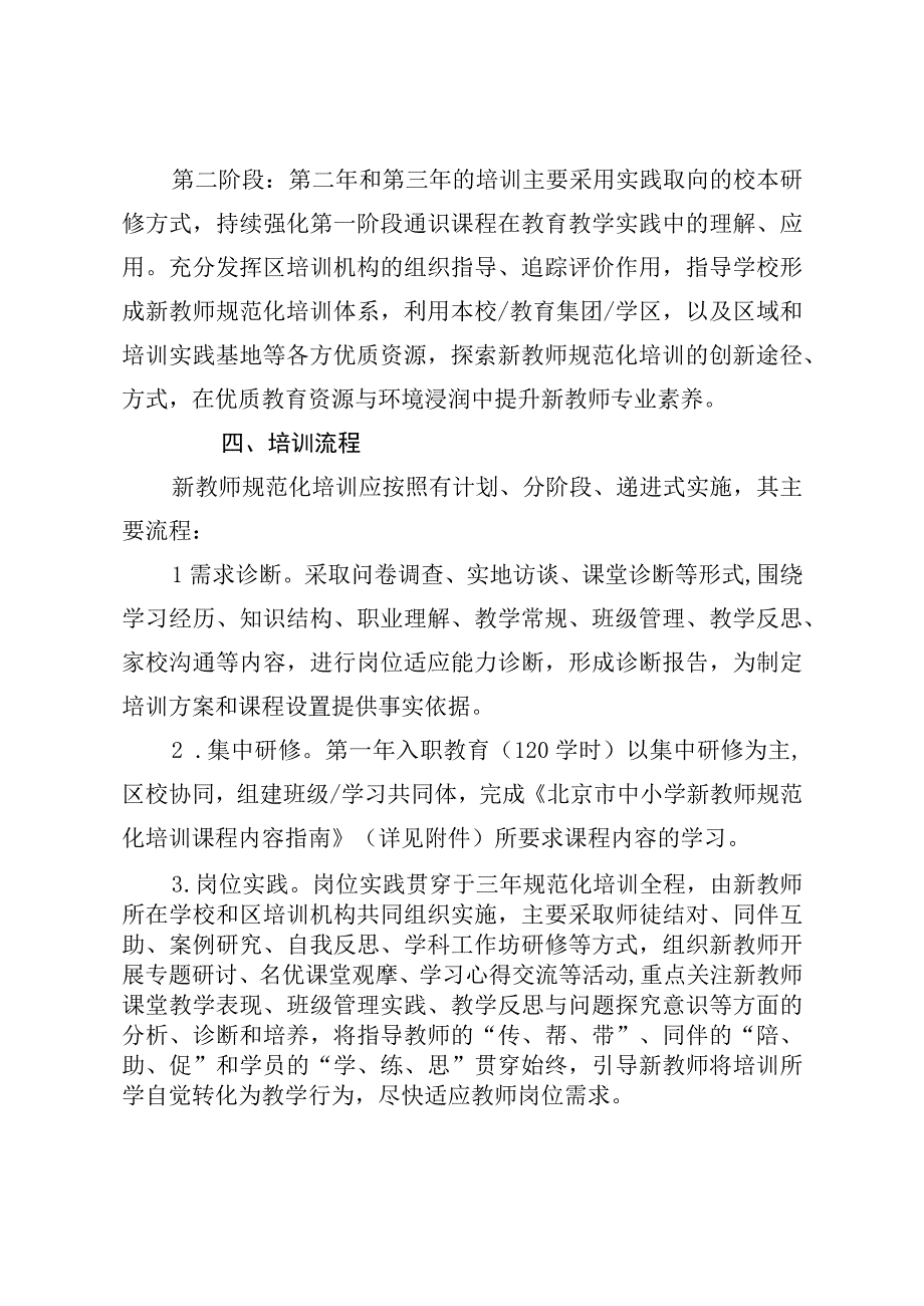 北京市中小学新教师规范化培训课程内容指南.docx_第3页