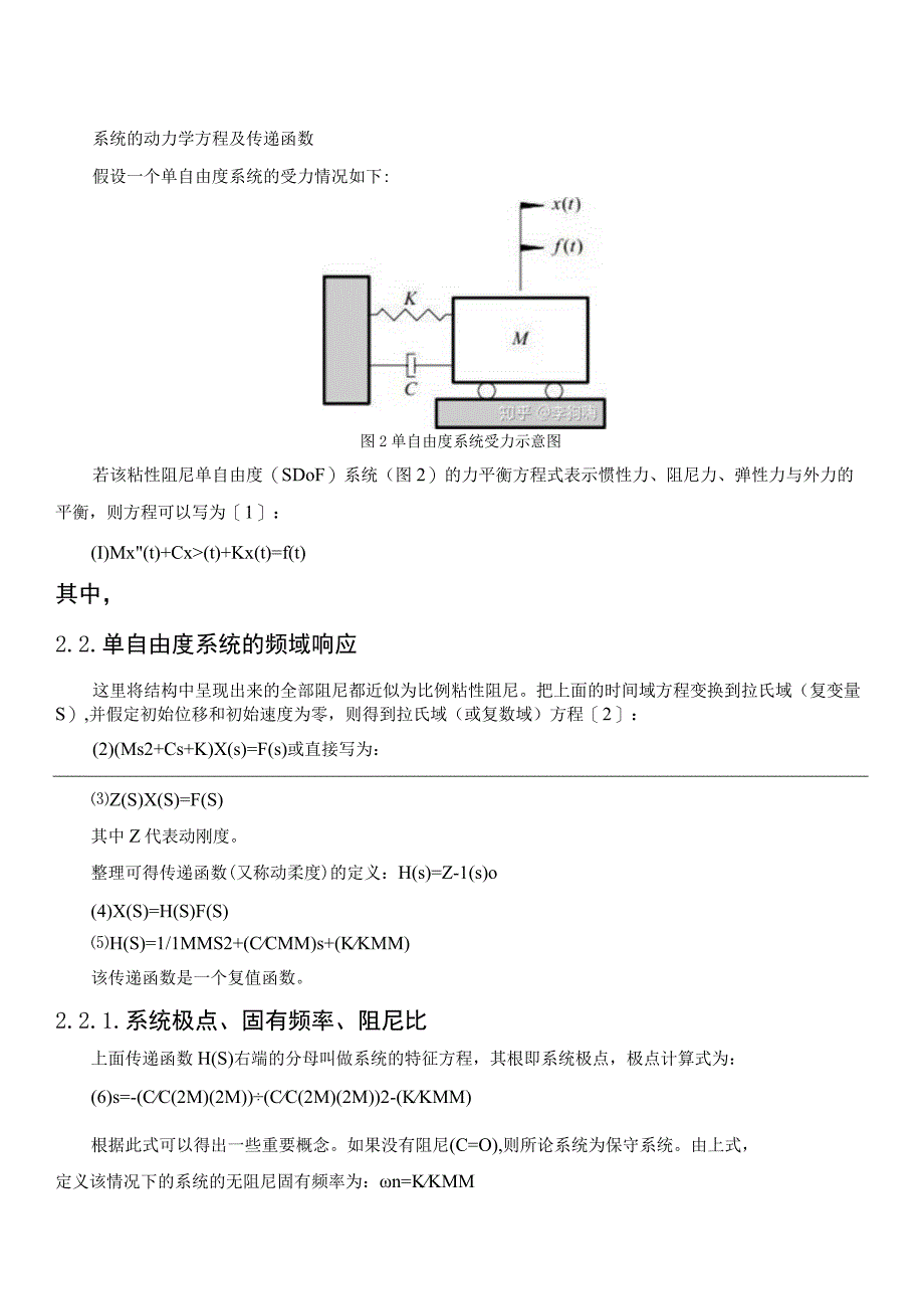 单自由度系统的频响函数理论分析.docx_第2页