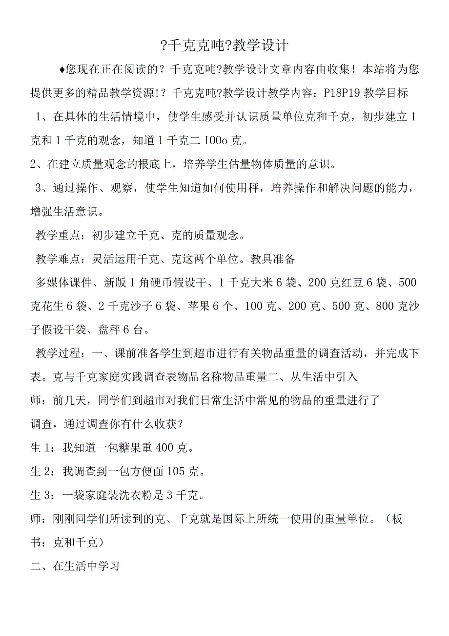 千克克吨教学设计.docx_第1页