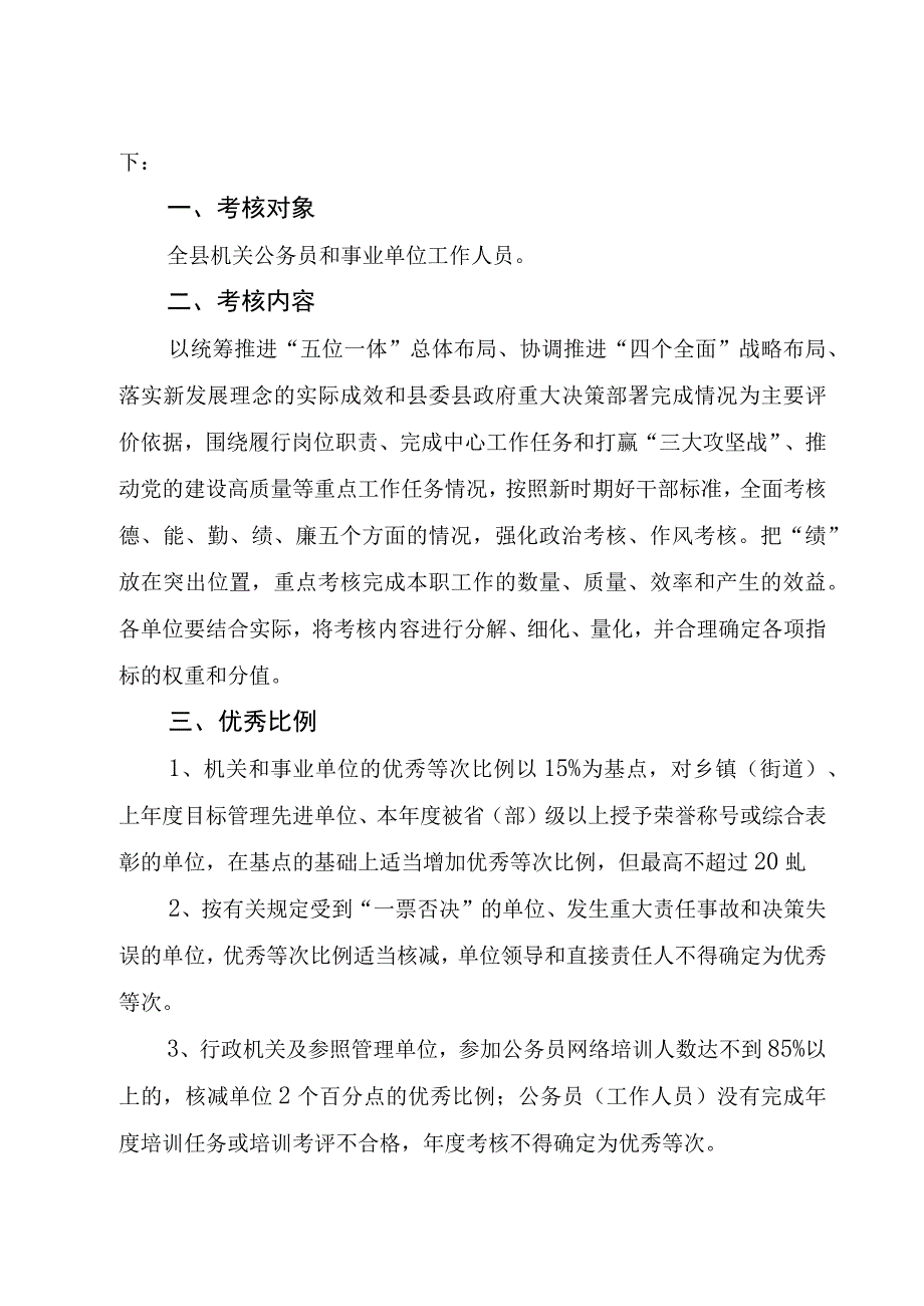 博爱县关于做好2018年机关事业单位工作人员年度考核工作的通知.docx_第2页