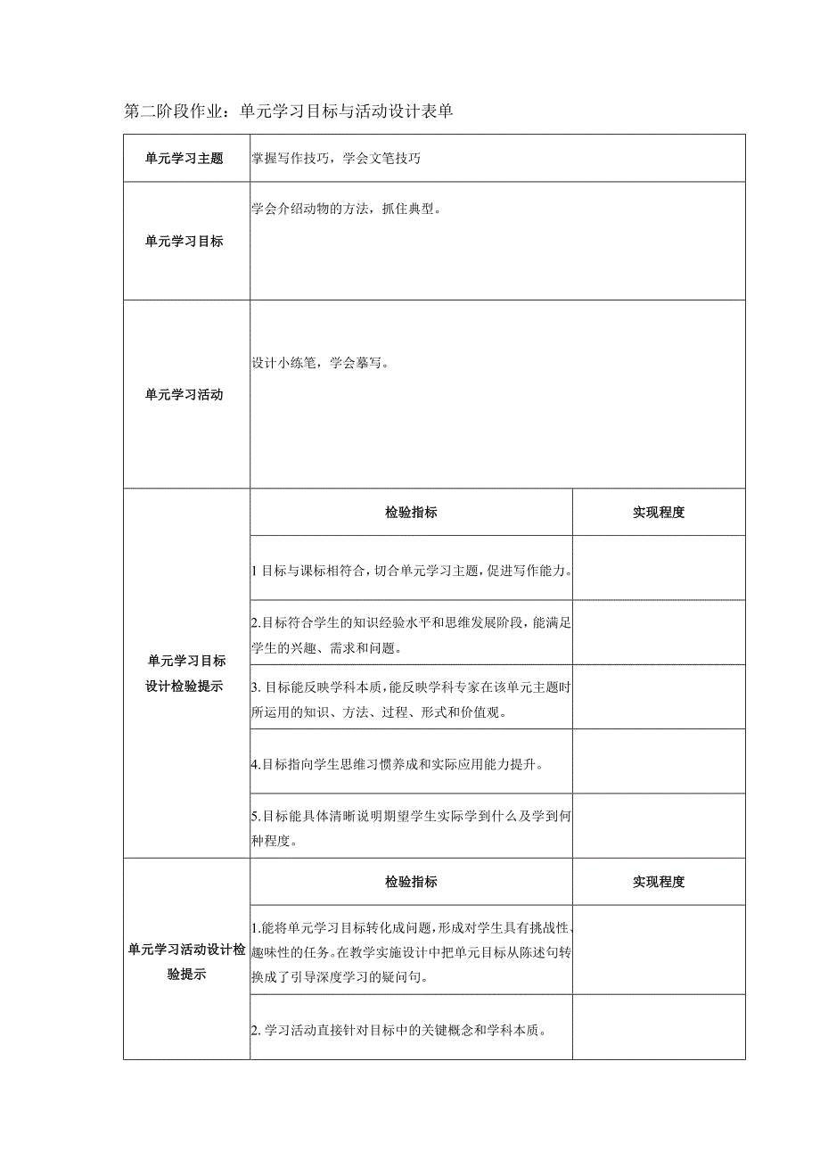 单元学习目标与活动设计表单(15).docx_第1页