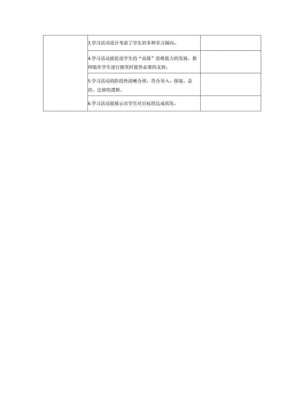 单元学习目标与活动设计表单(15).docx_第2页