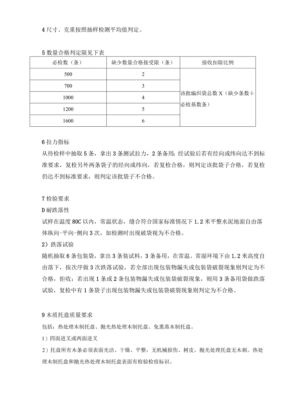 包装材料检验规范.docx_第3页