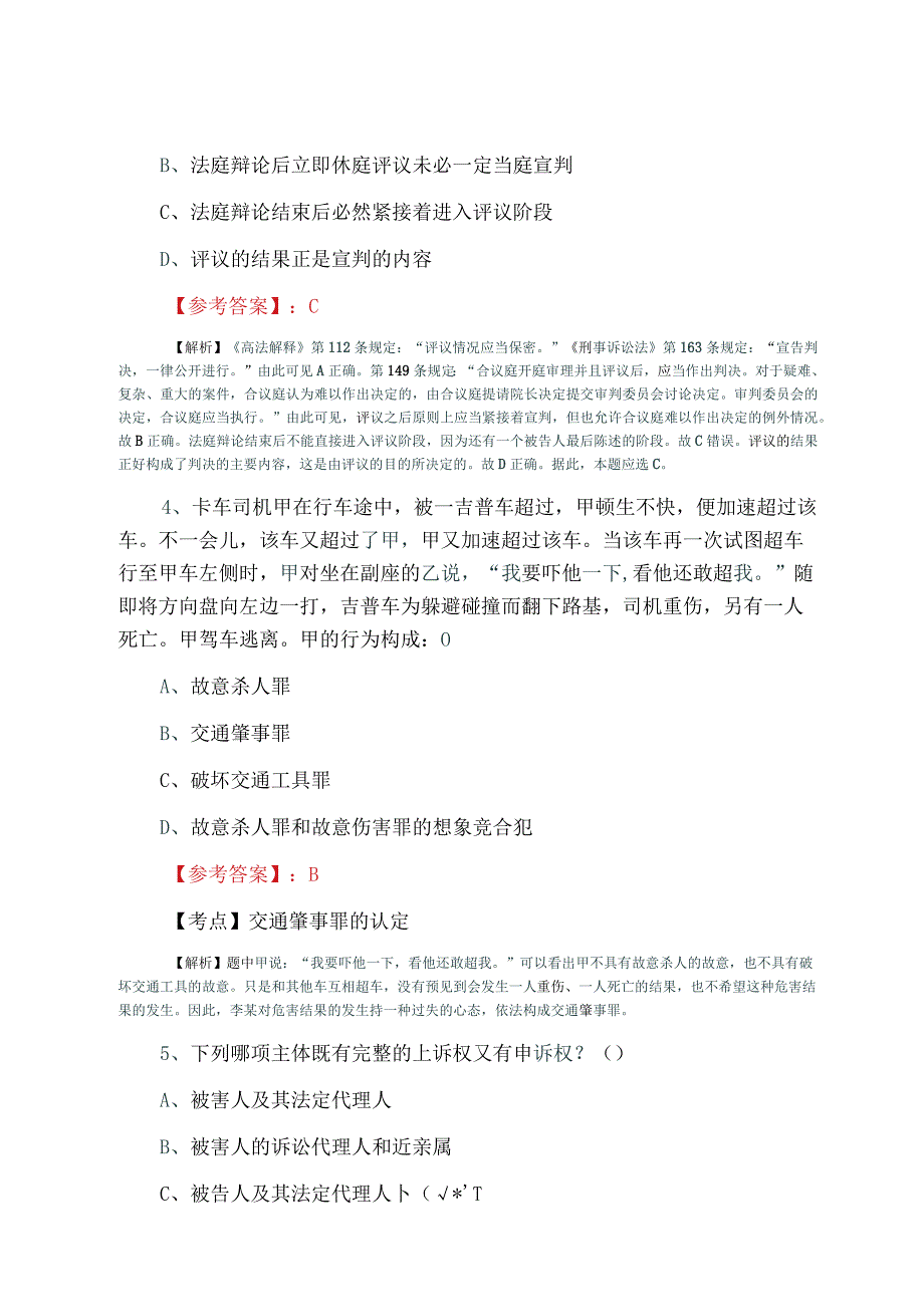 十全国法律职业资格考试试卷二甄题同步检测试卷含答案和解析.docx_第2页