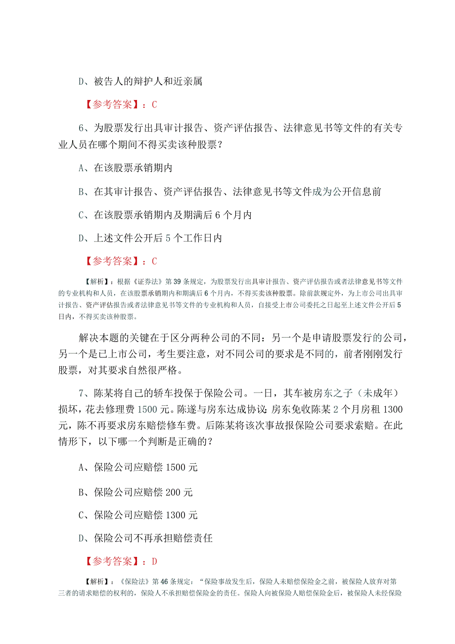 十全国法律职业资格考试试卷二甄题同步检测试卷含答案和解析.docx_第3页