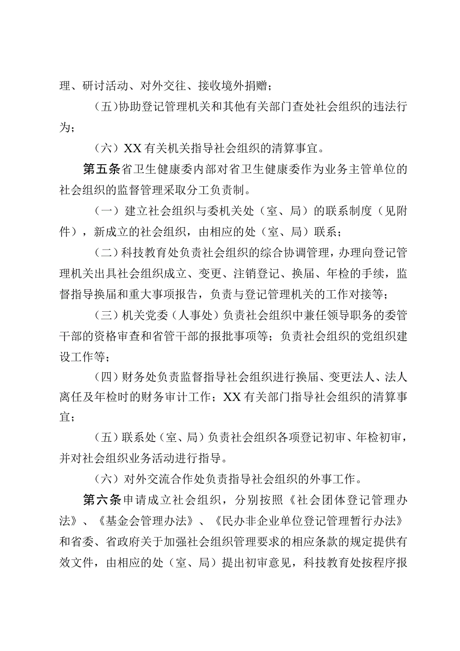 卫生健康主管社会组织管理规定.docx_第2页