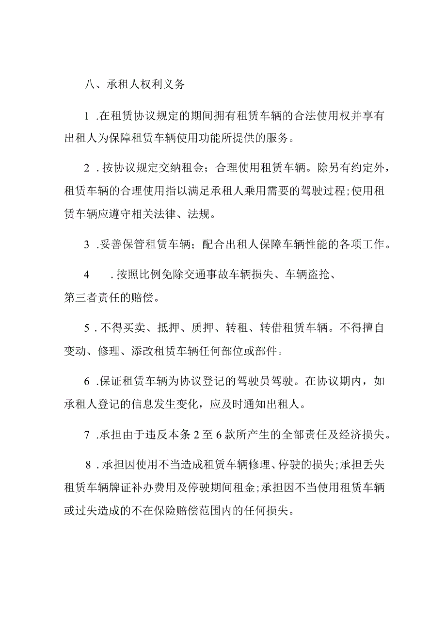 单位车租赁协议样书.docx_第3页