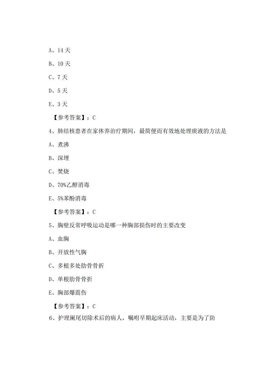 十月全国主管护师专业知识考前一练附答案.docx_第2页