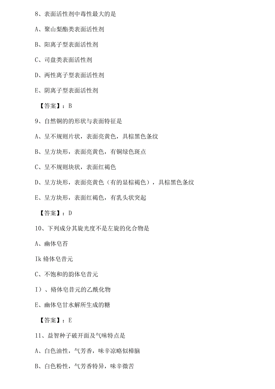 十月执业中药师考试基础知识同步测试卷附答案.docx_第3页