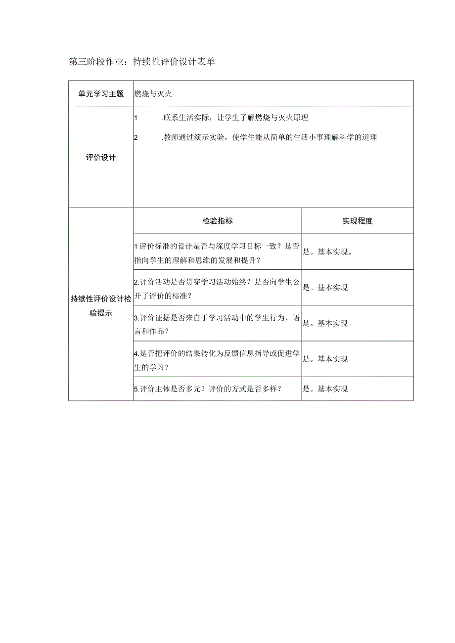 单元学习目标与活动设计表单(10).docx_第1页