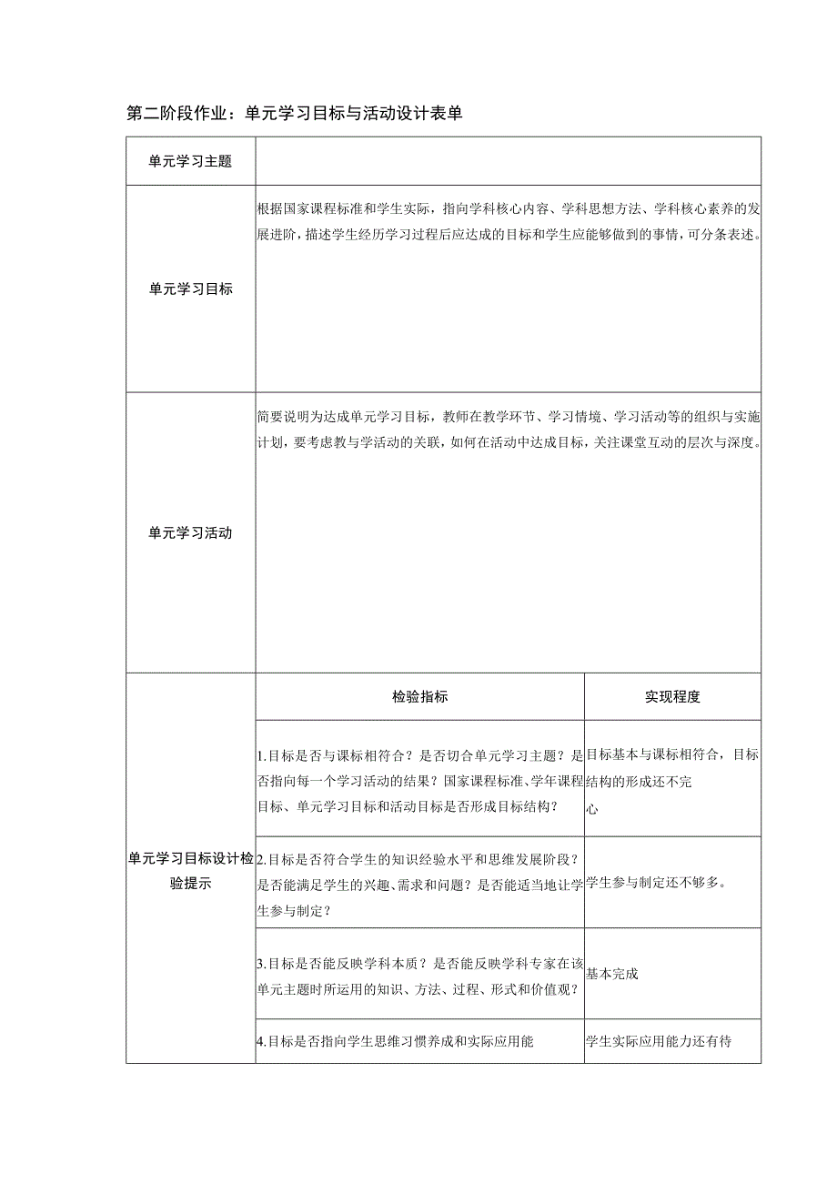 单元学习目标与活动设计表单(10)(1).docx_第1页