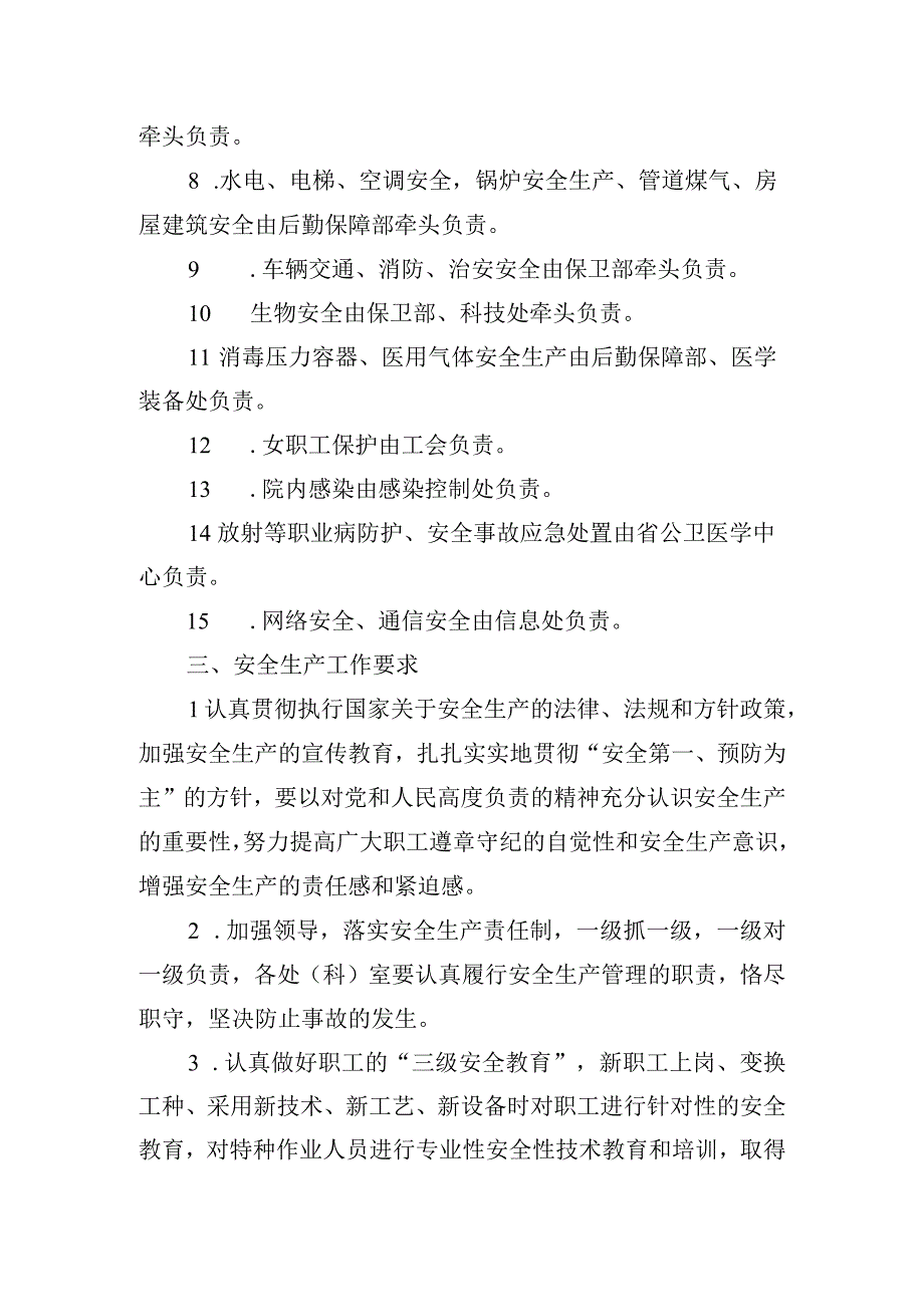 医院安全生产管理制度.docx_第2页