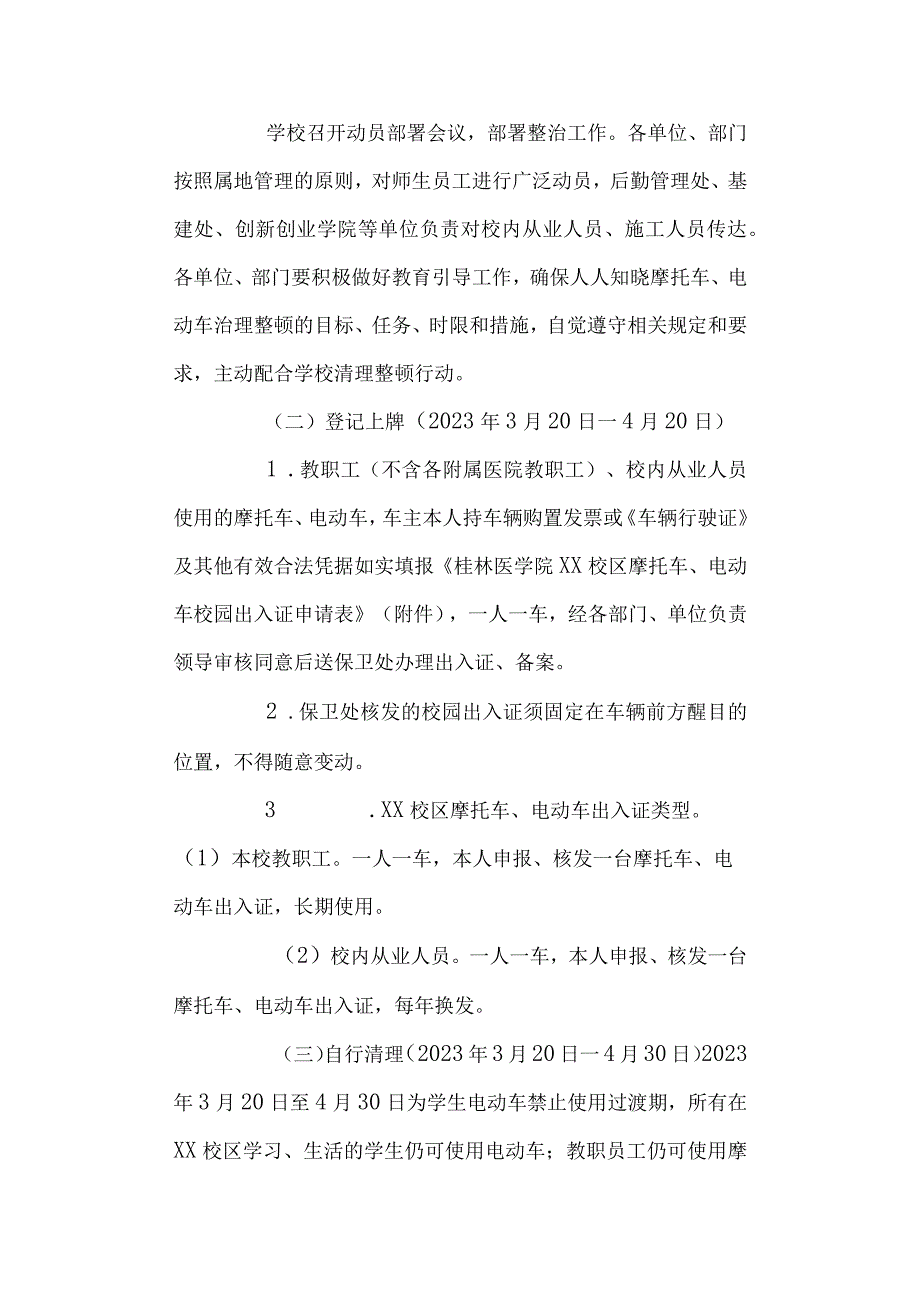 医学院禁止在校区使用摩托车电动车实施方案.docx_第3页