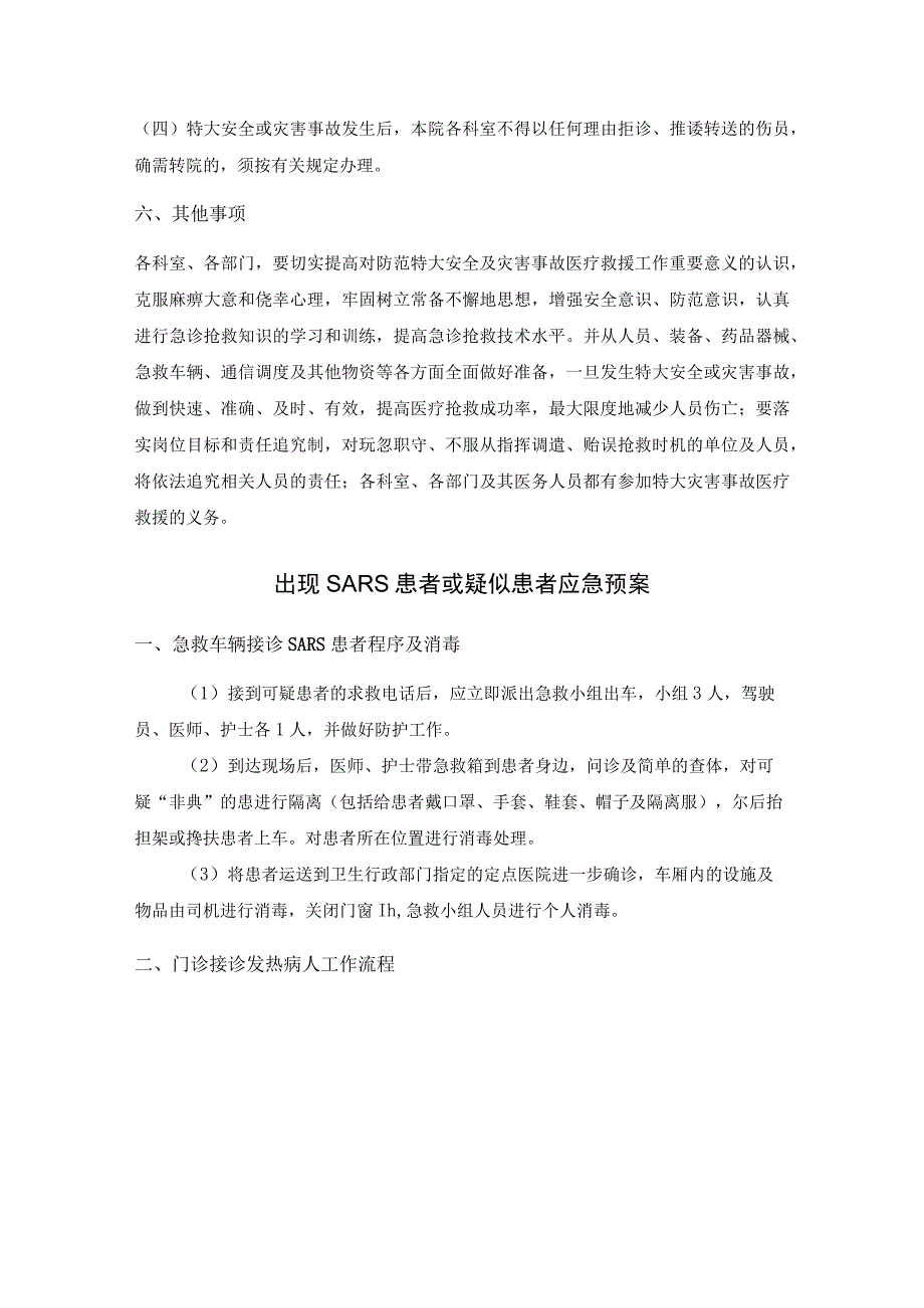 医院应急事件管理与规范流程.docx_第3页