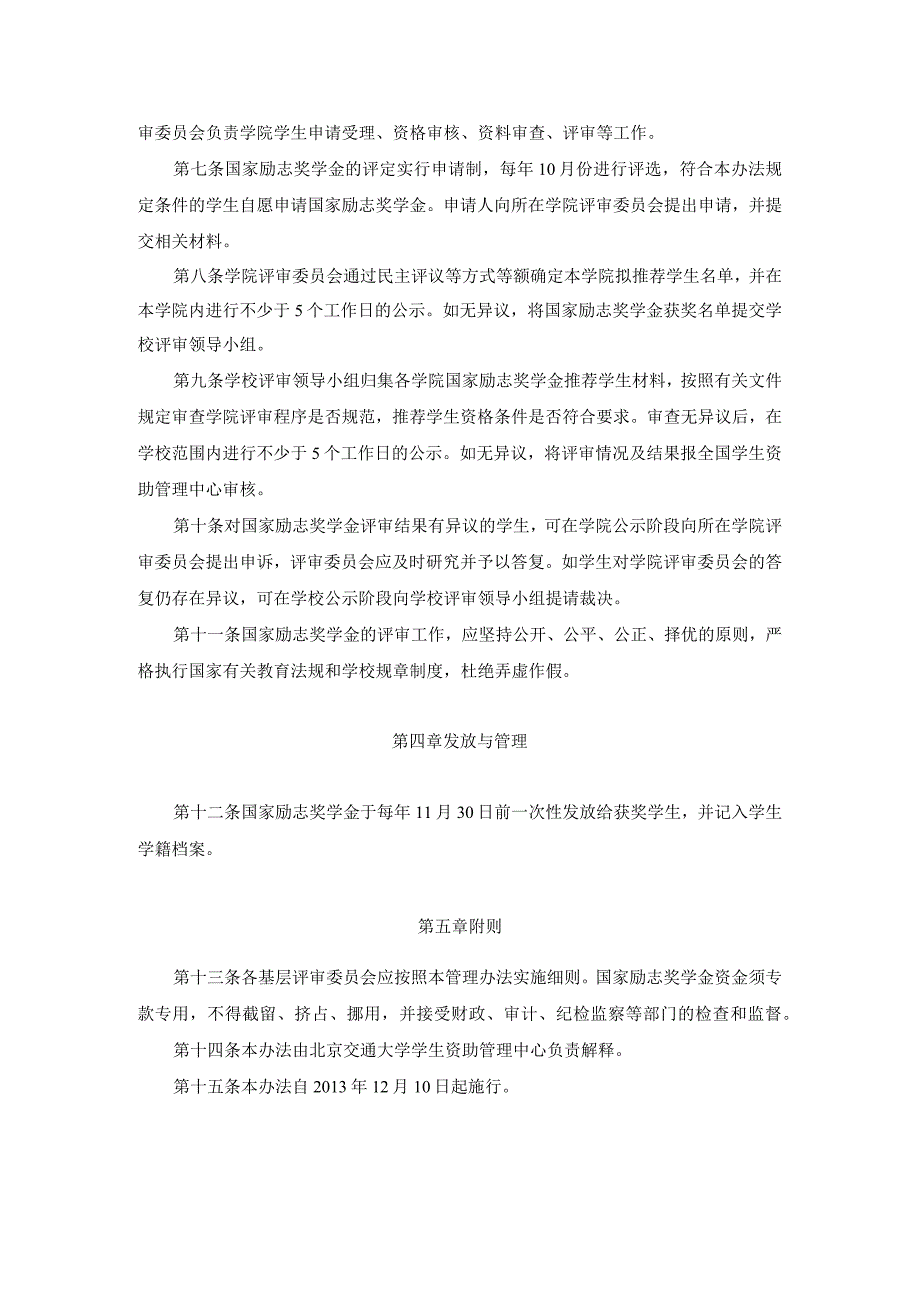 北京交通大学本科生国家励志奖学金管理暂行办法.docx_第2页