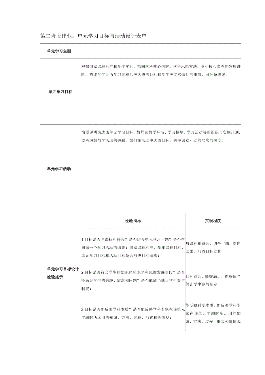 单元学习目标与活动设计表单(37).docx_第1页