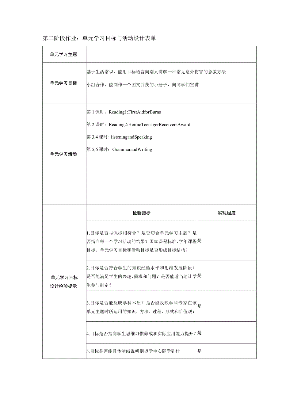 单元学习目标与活动设计表单(39).docx_第1页