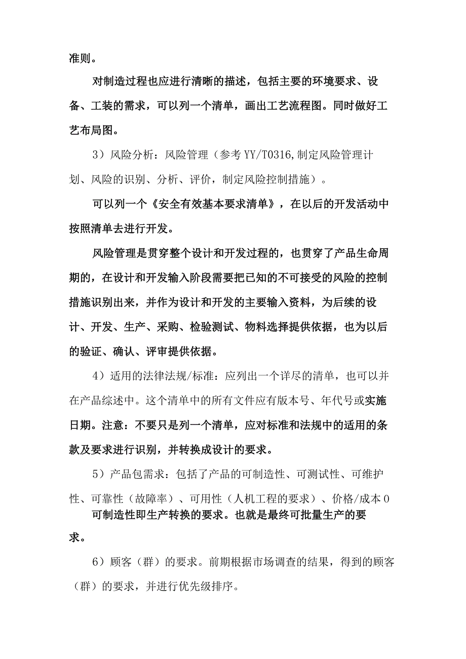 医疗器械设计和开发各阶段的输出文件.docx_第2页