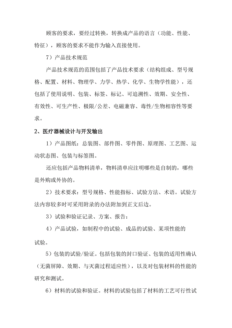 医疗器械设计和开发各阶段的输出文件.docx_第3页