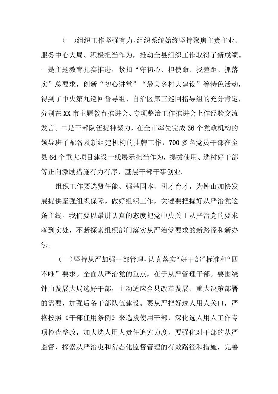 县委书记在全县组织宣传统战工作会议上的讲话.docx_第2页