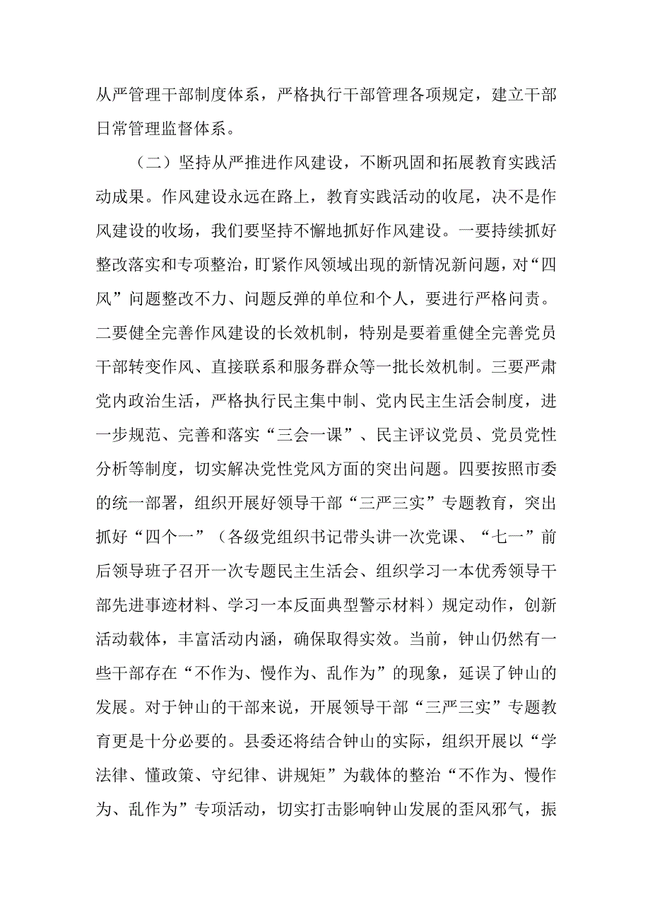 县委书记在全县组织宣传统战工作会议上的讲话.docx_第3页