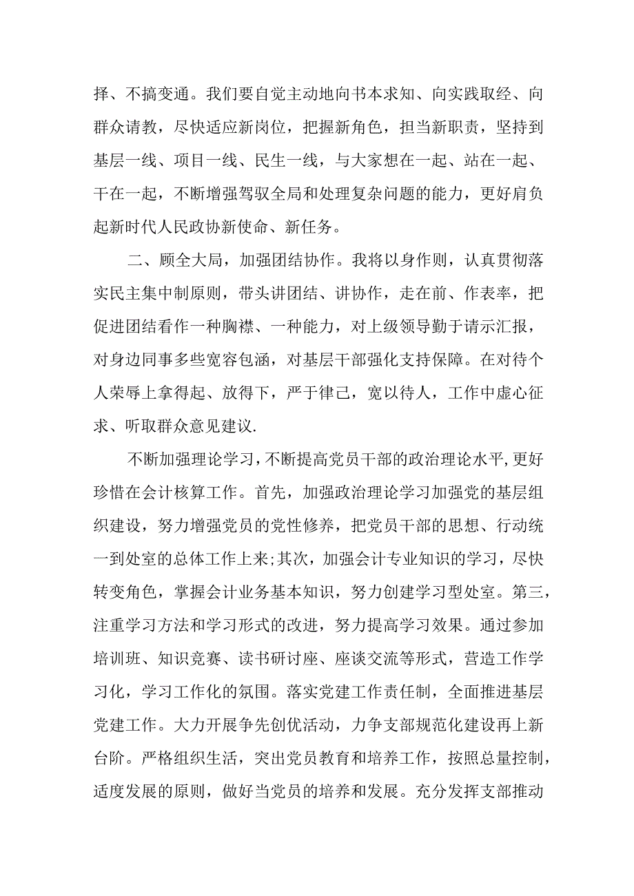 县政协机关新当选党的总支部委员会书记表态发言.docx_第2页