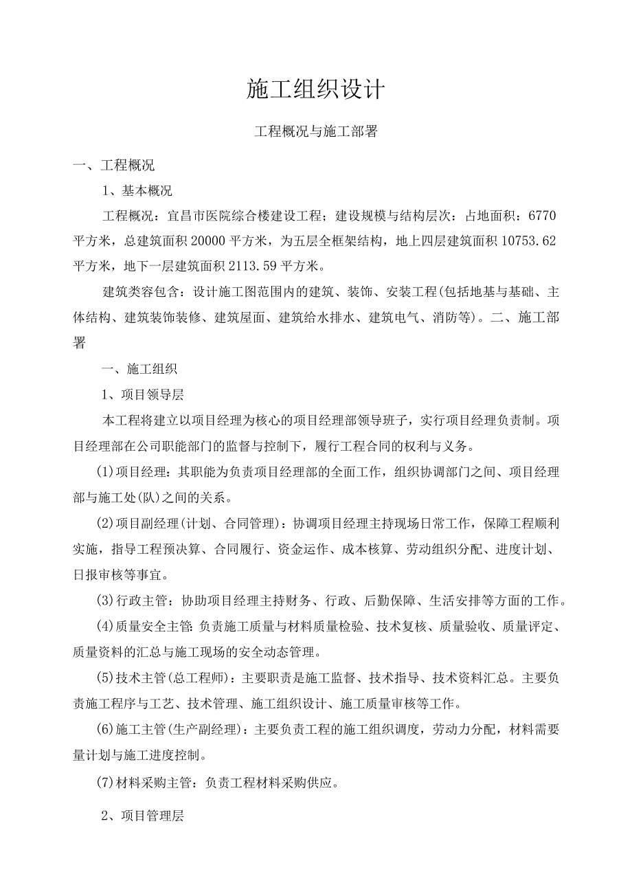 医院综合楼技术标施工组织设计.docx_第1页