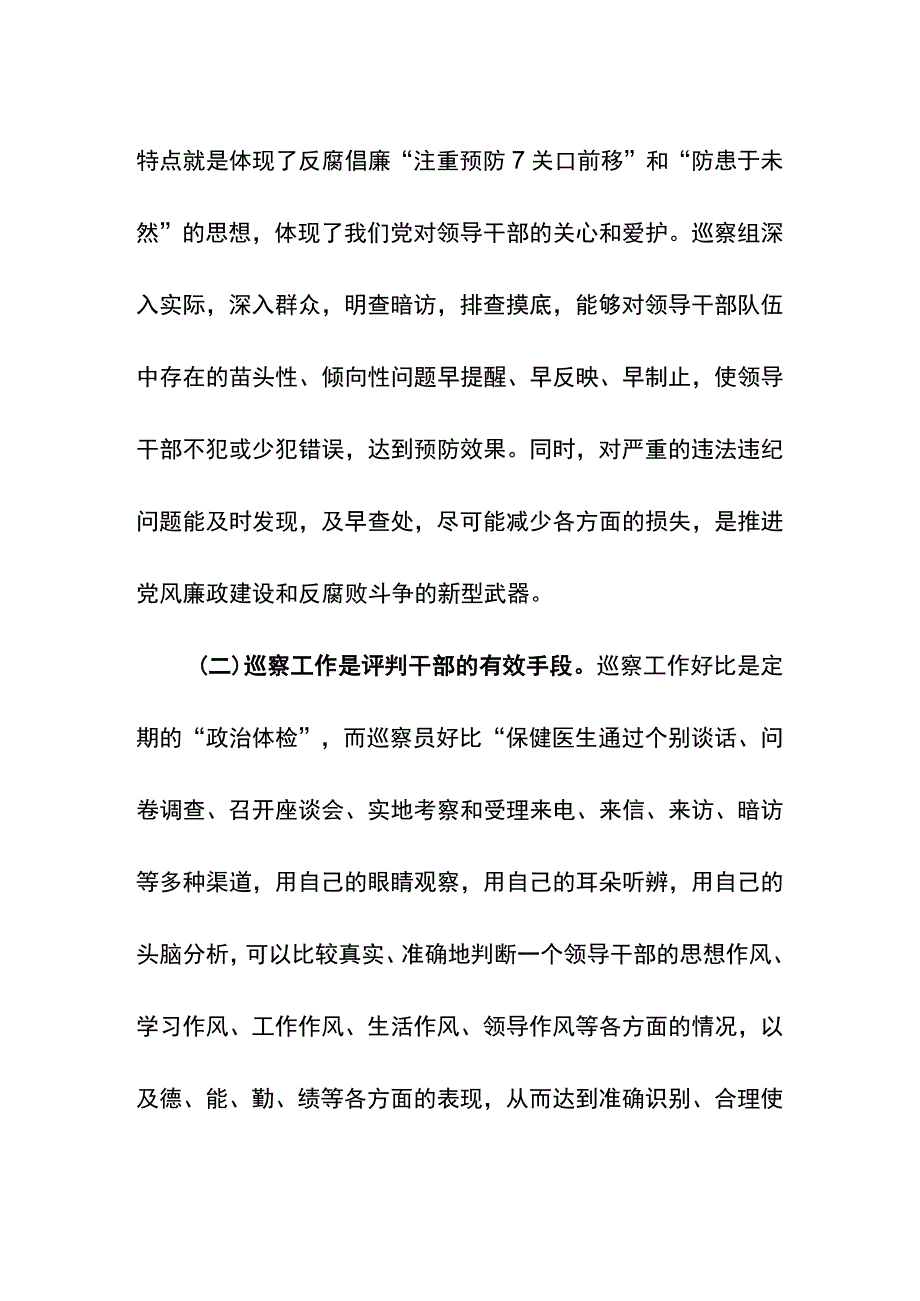 卫健委党组书记主任在巡察工作动员会讲话.docx_第3页